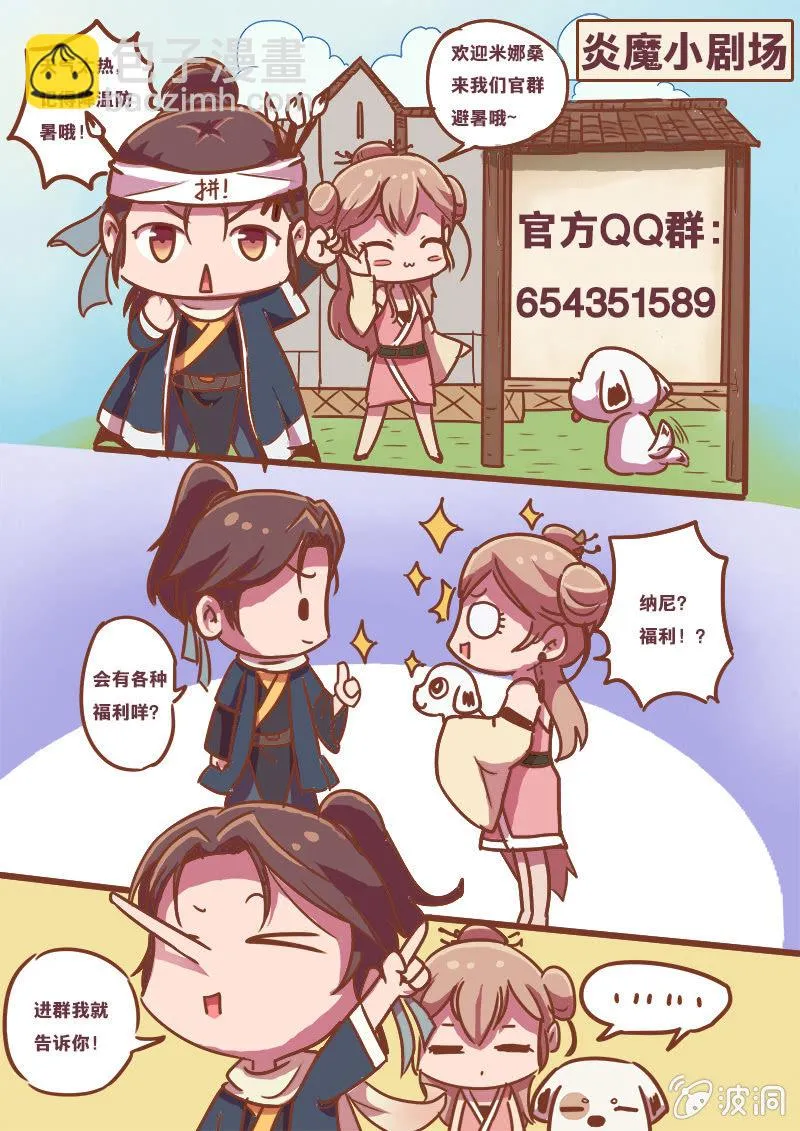 瓮中之鳖（三） 第9页