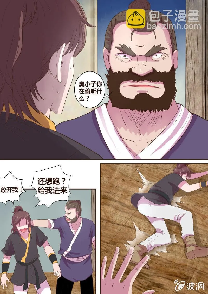 生死抉择（一） 第4页