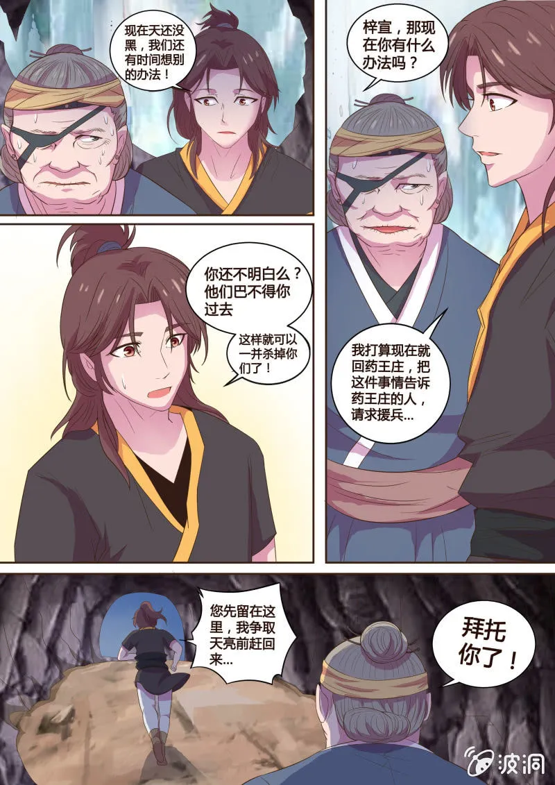 生死抉择（二） 第3页