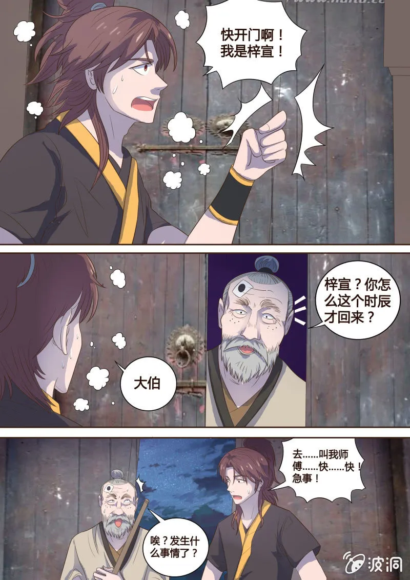 生死抉择（二） 第5页