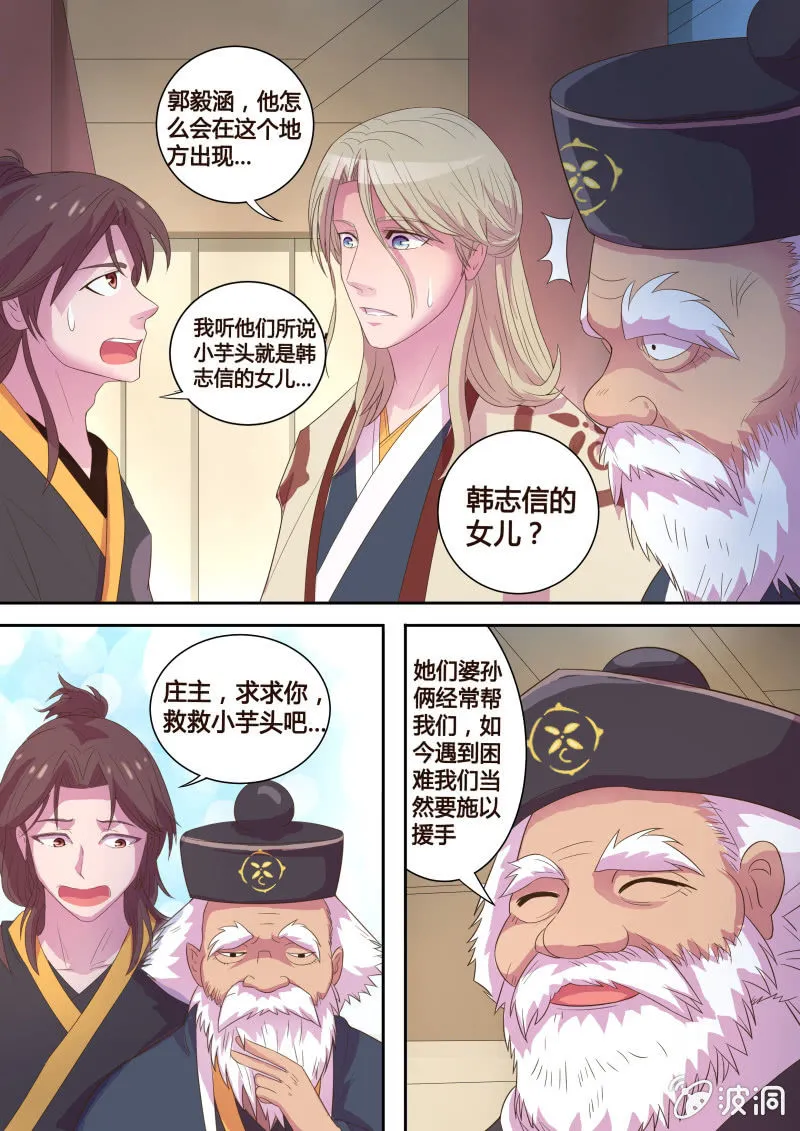 生死抉择（二） 第8页