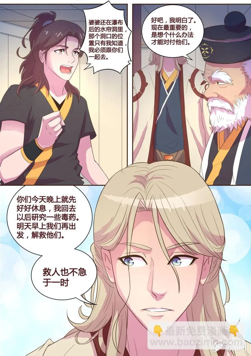 生死抉择（三） 第3页