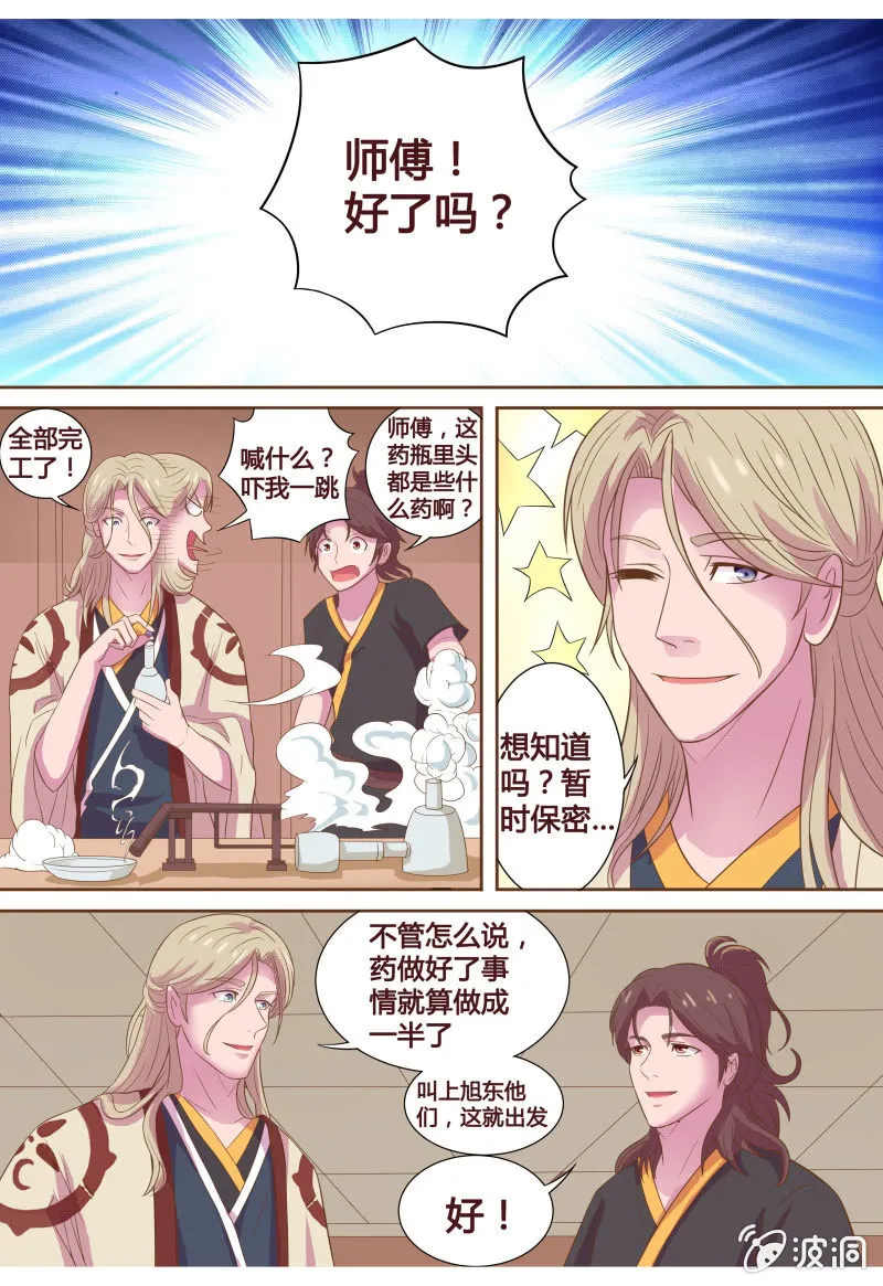 生死抉择（三） 第8页