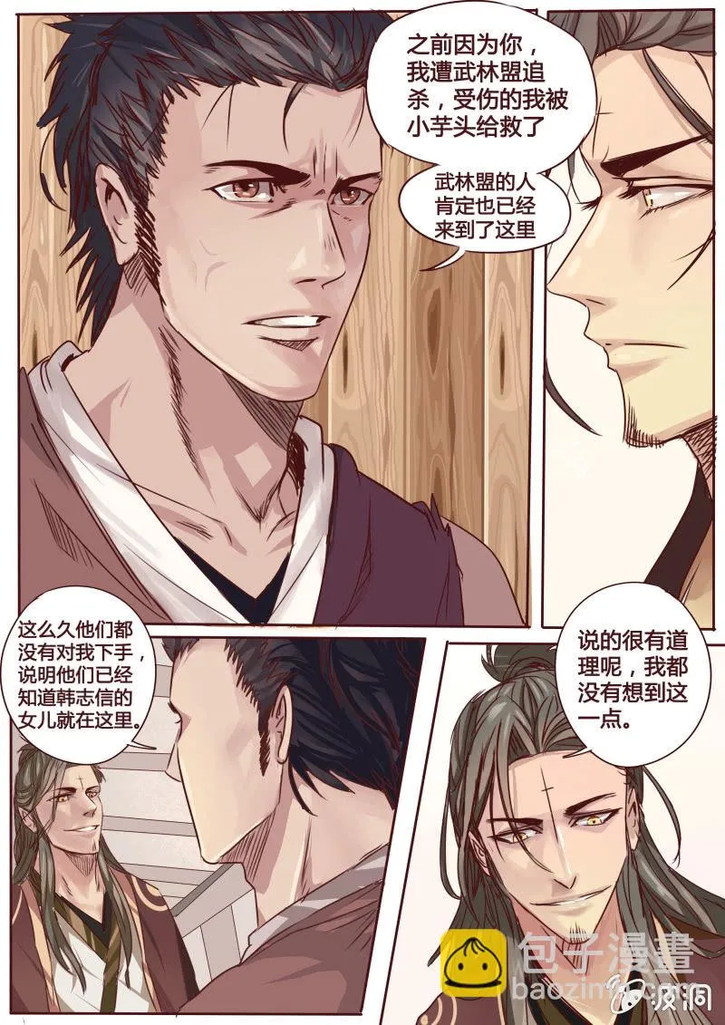 营救行动 第6页
