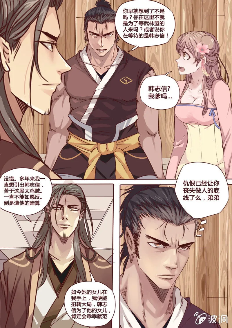营救行动 第7页