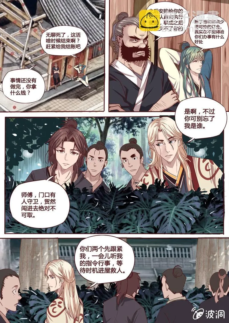 营救行动 第8页