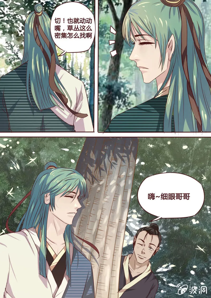 营救行动（二） 第3页