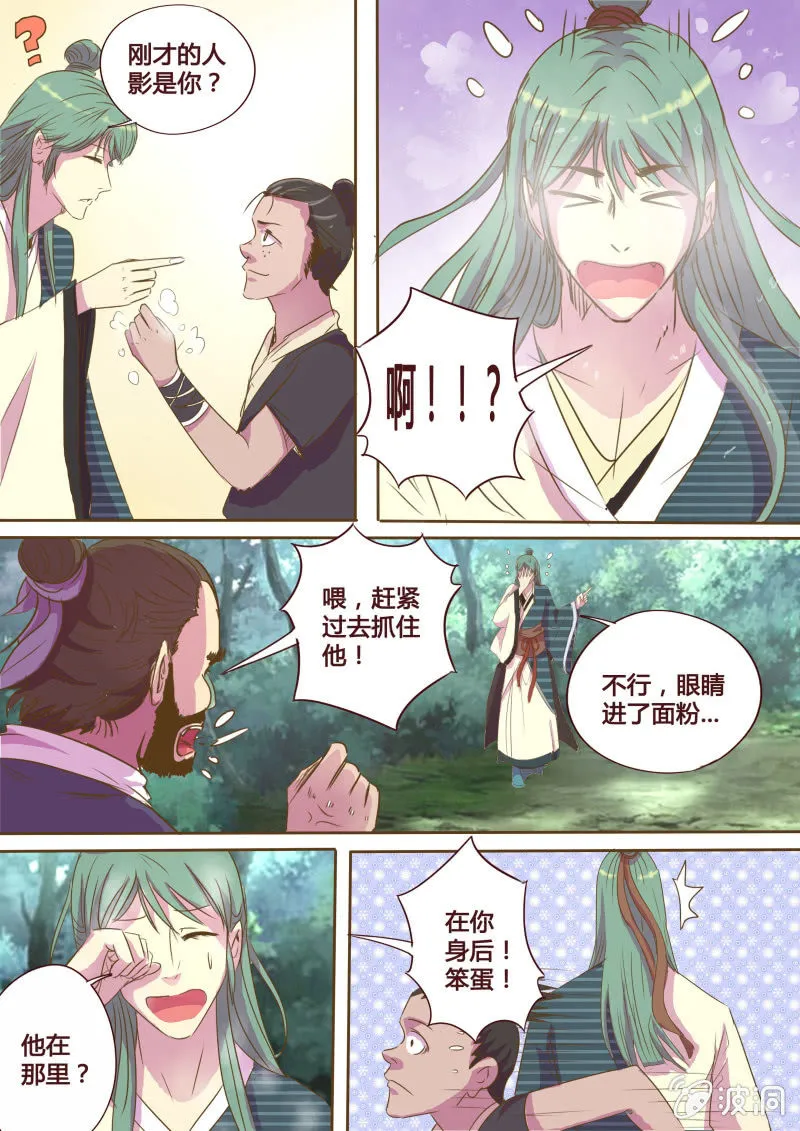 营救行动（二） 第4页