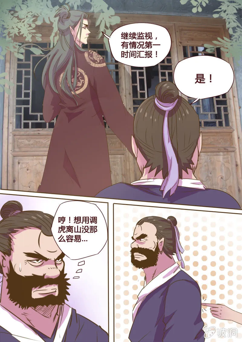 营救行动（二） 第6页