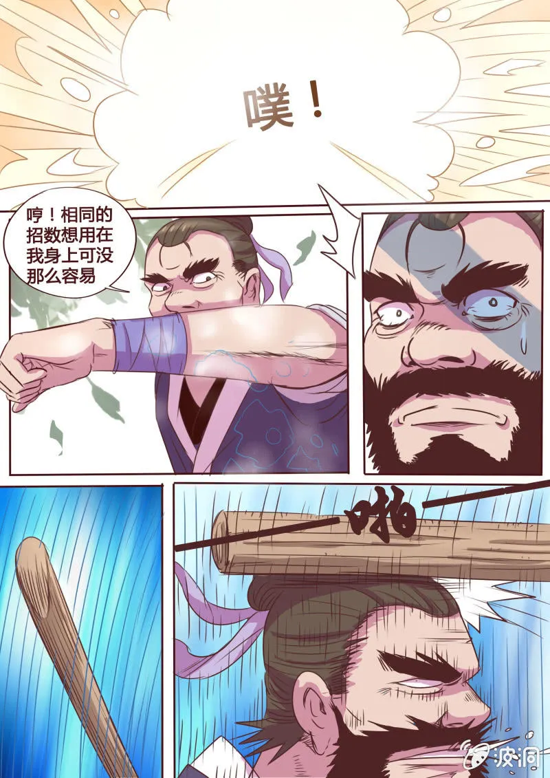 营救行动（二） 第7页