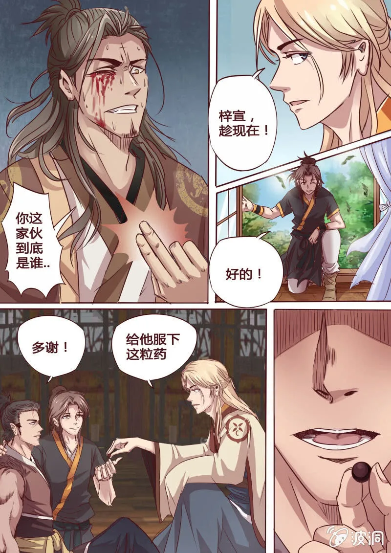 营救行动（四） 第2页