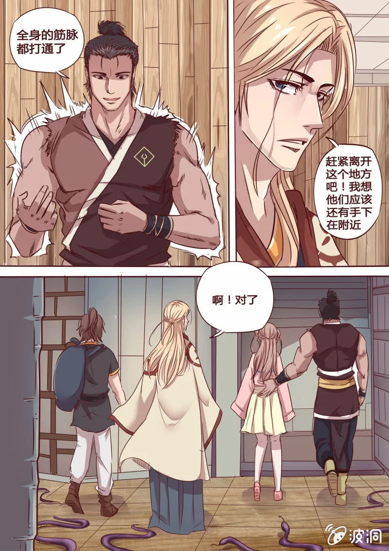 营救行动（四） 第3页