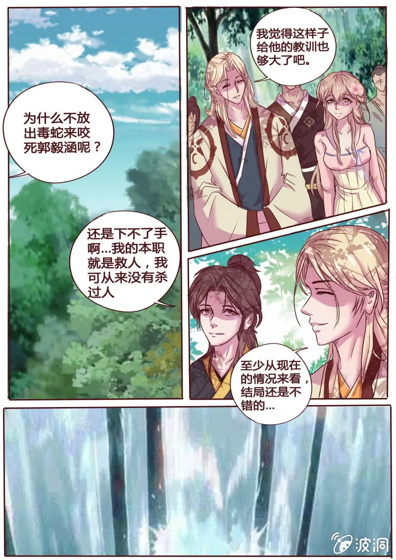 营救行动（四） 第5页