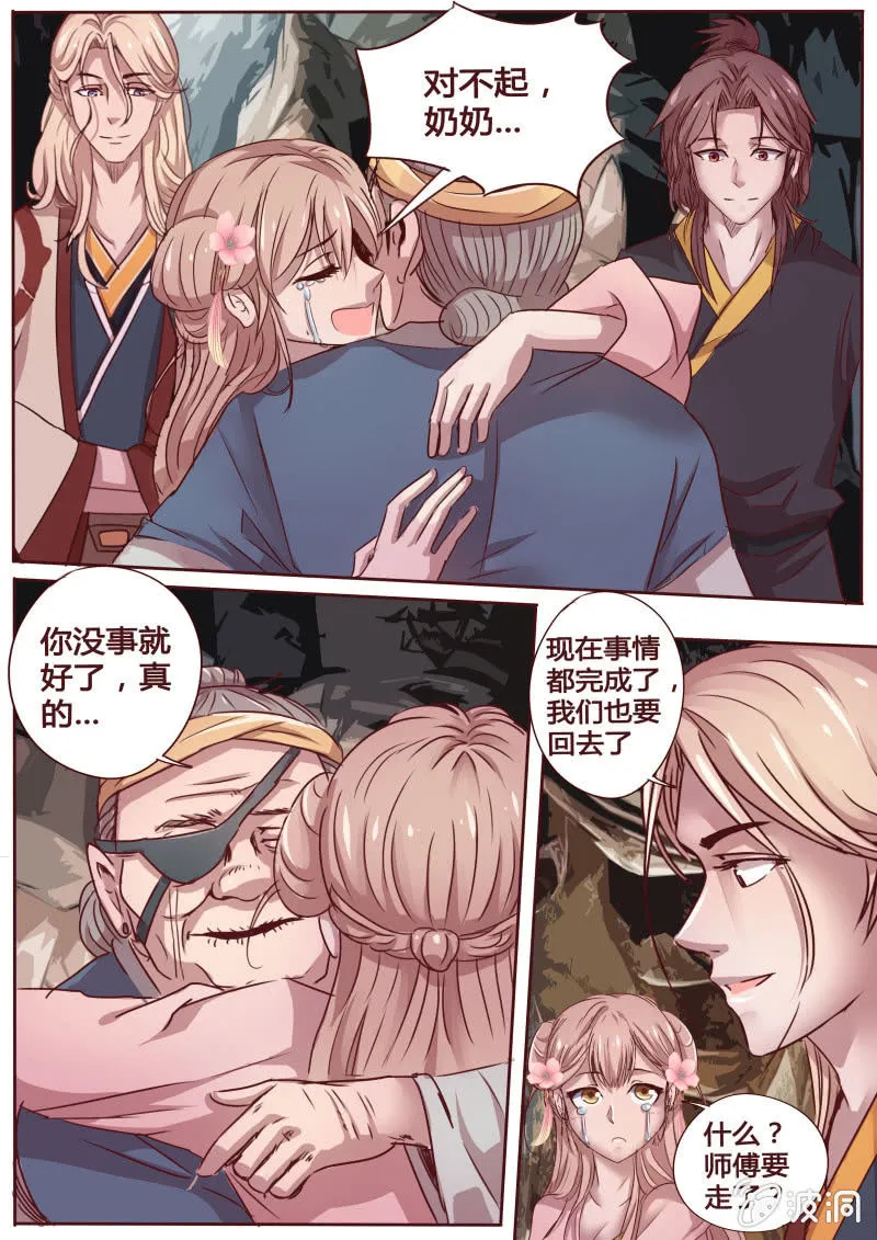 营救行动（四） 第6页