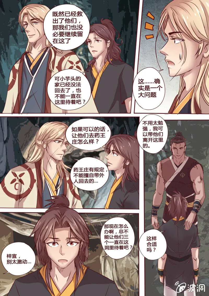 营救行动（四） 第7页