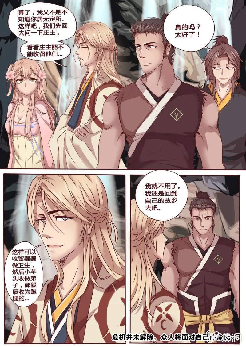 营救行动（四） 第8页