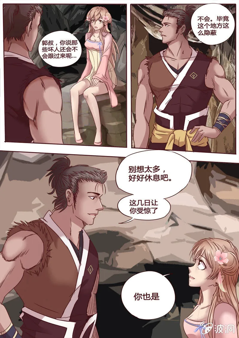 营救行动（五） 第2页