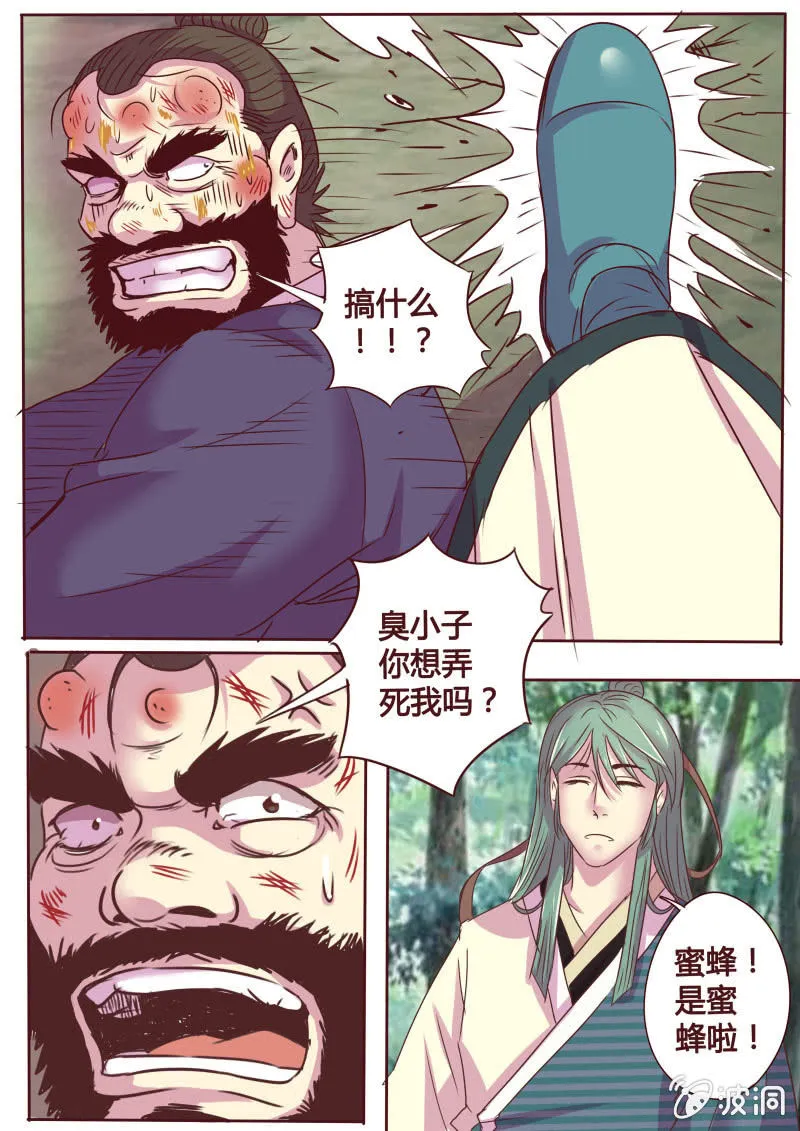 营救行动（五） 第6页