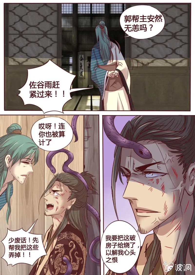 营救行动（五） 第7页