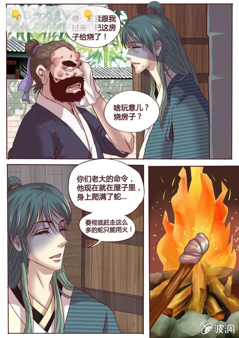 营救行动（五） 第8页