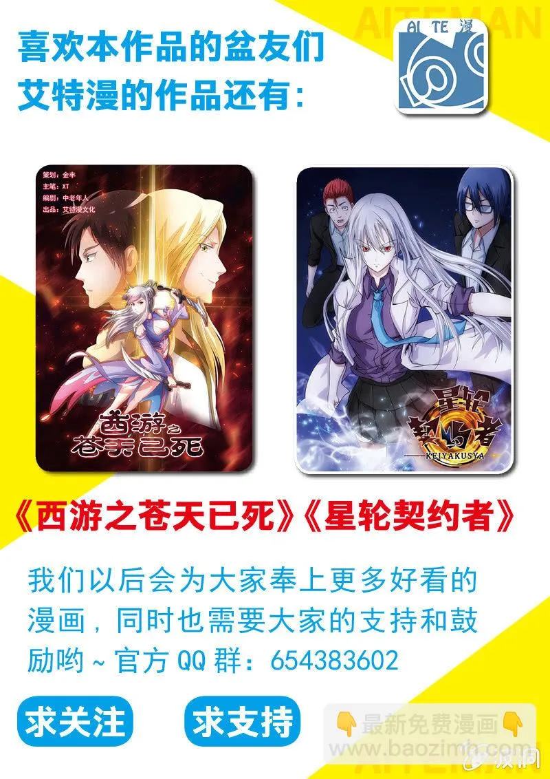 营救行动（五） 第9页