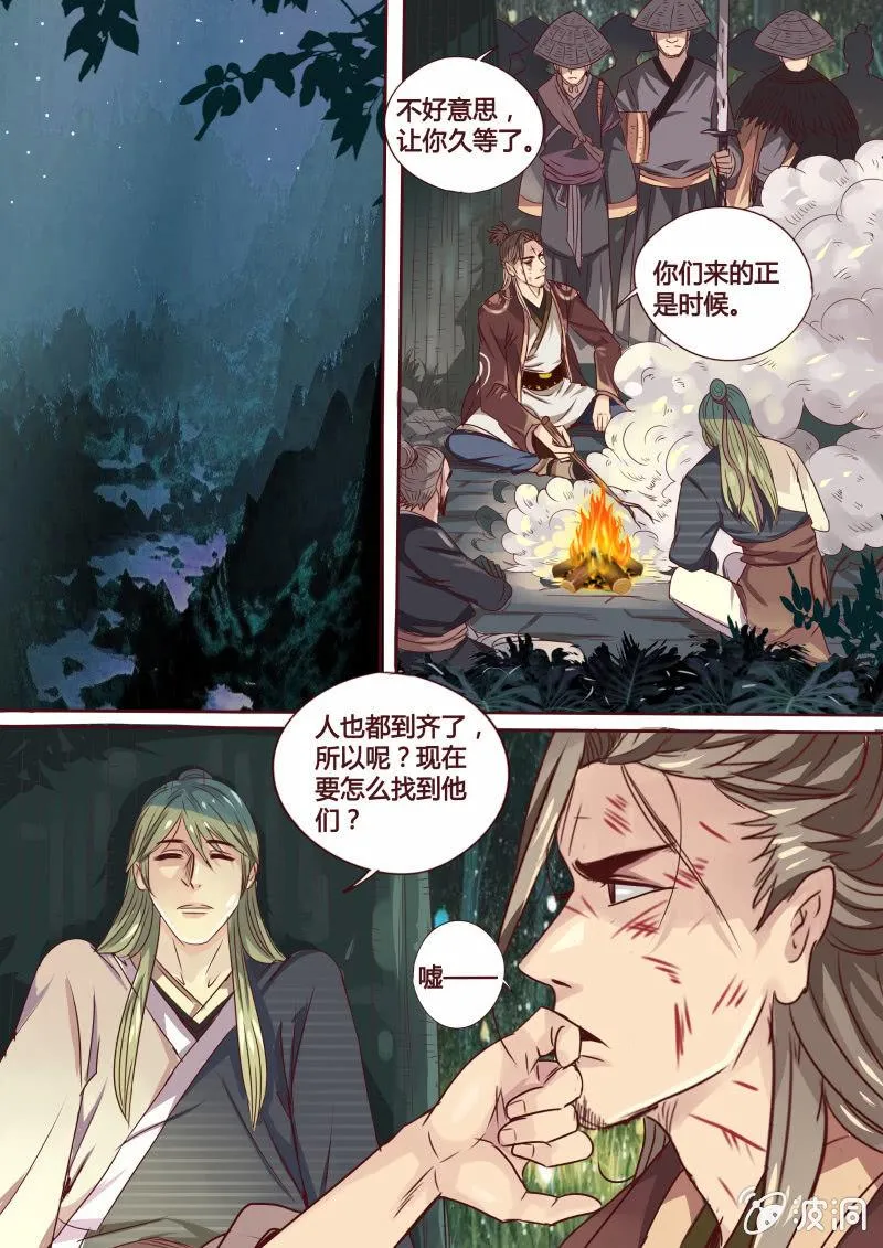 追击 第5页