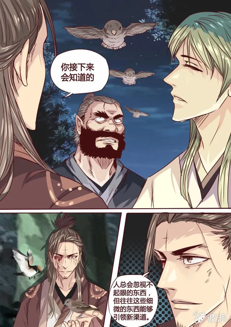 追击 第6页