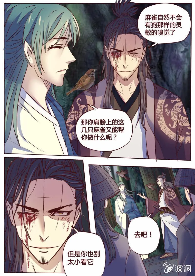 追击 第7页