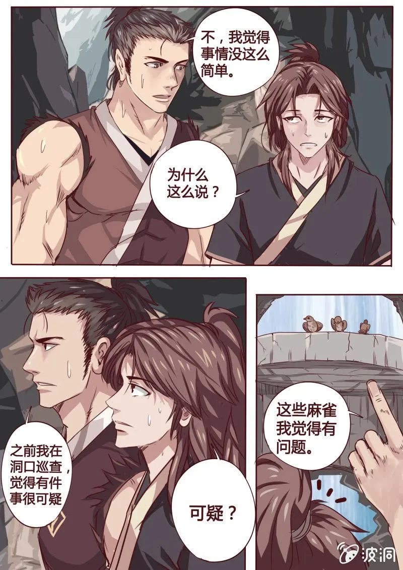 追击（二） 第5页