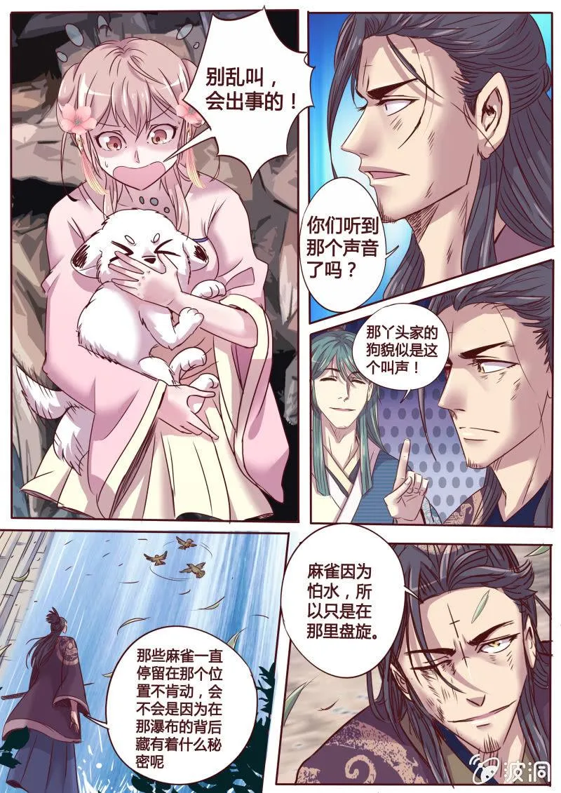 追击（二） 第7页