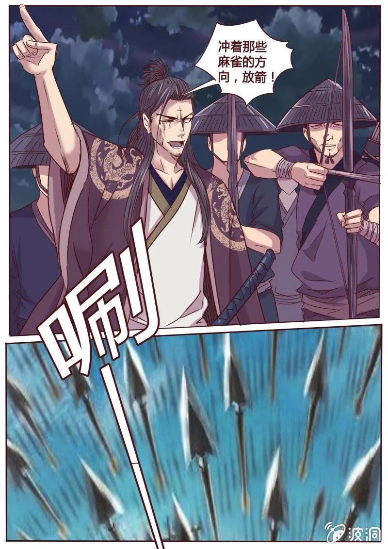 追击（二） 第8页