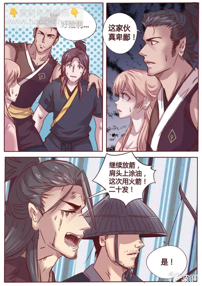 婆婆的决心 第3页
