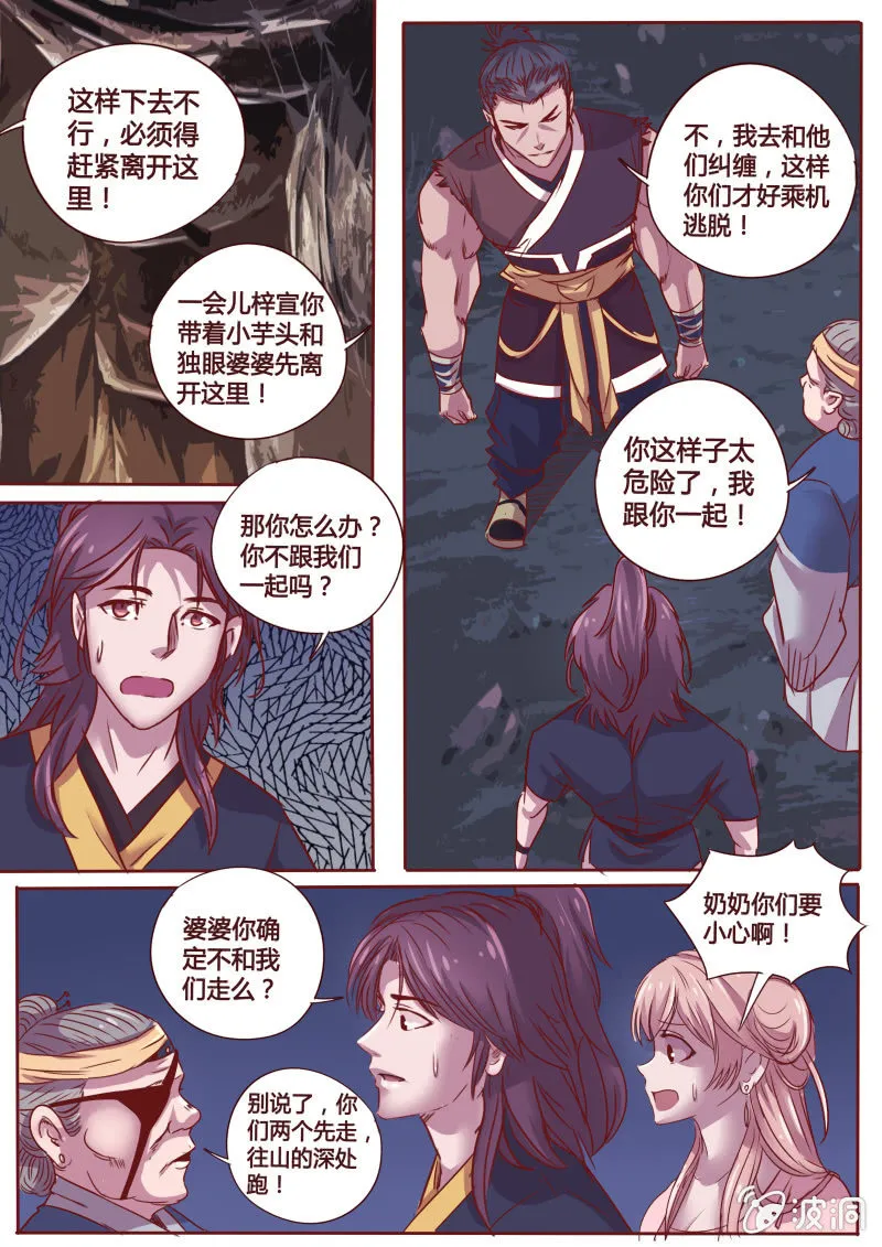 婆婆的决心 第5页