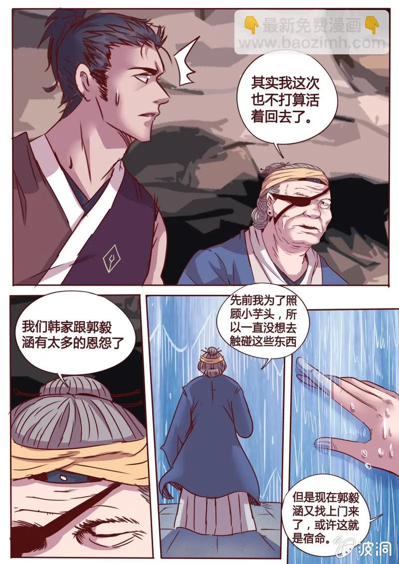 婆婆的决心 第7页