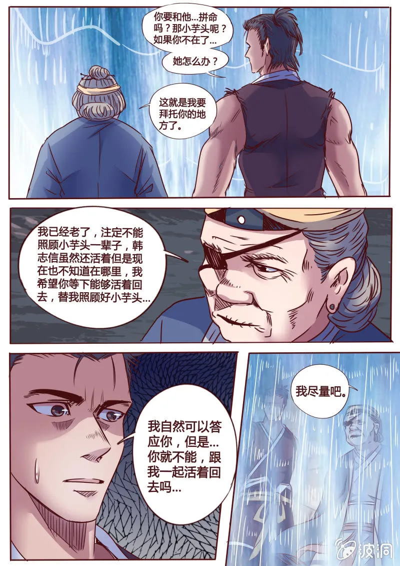 婆婆的决心 第8页