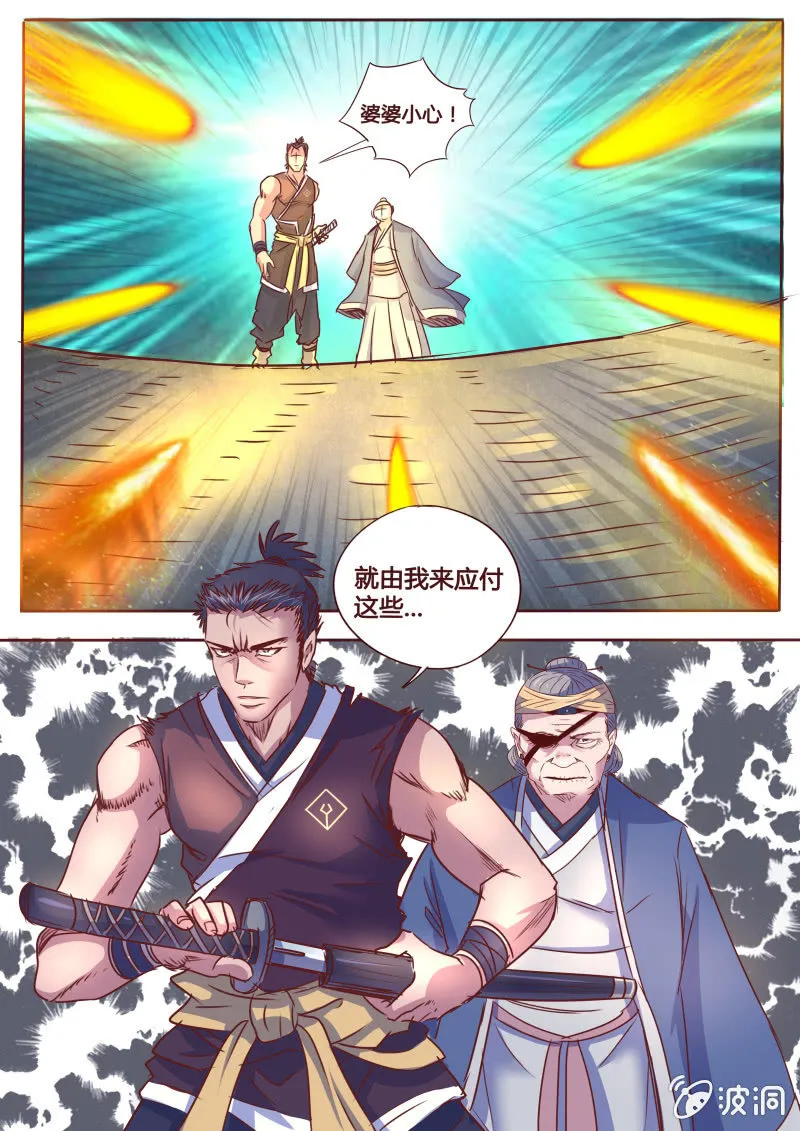 剑光出鞘 第4页