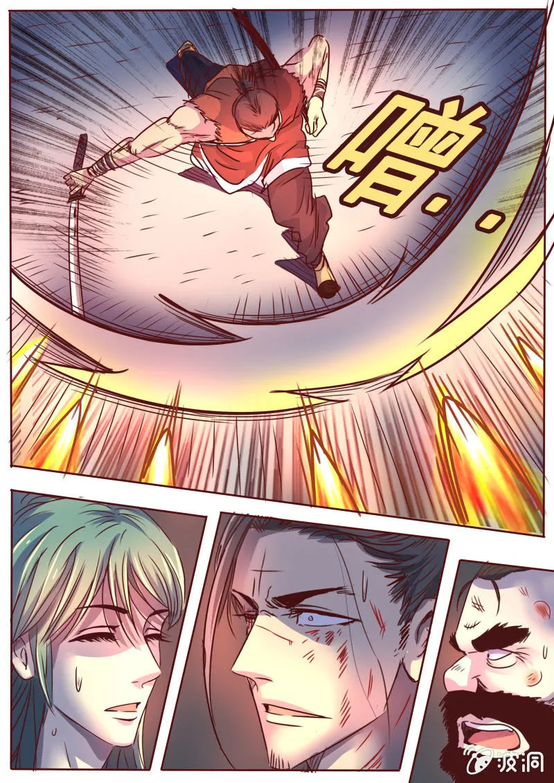 剑光出鞘 第5页