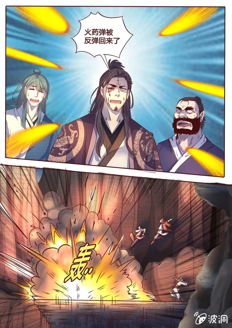 剑光出鞘 第6页