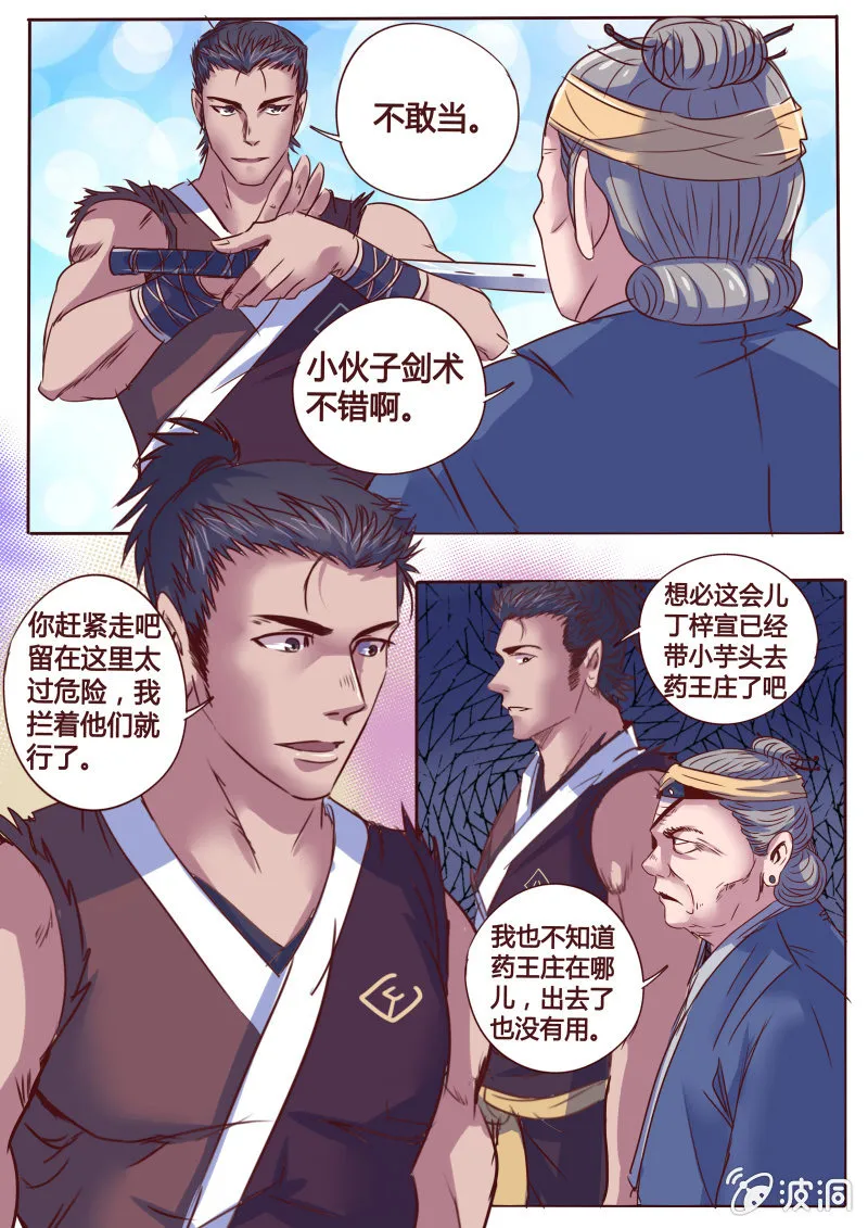 剑光出鞘 第7页