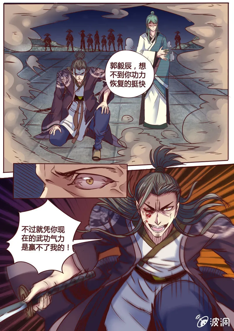 剑光出鞘 第8页
