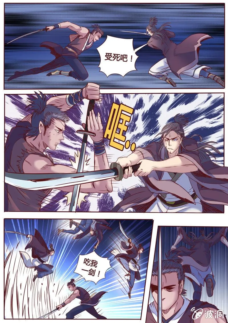 隐藏的实力 第3页