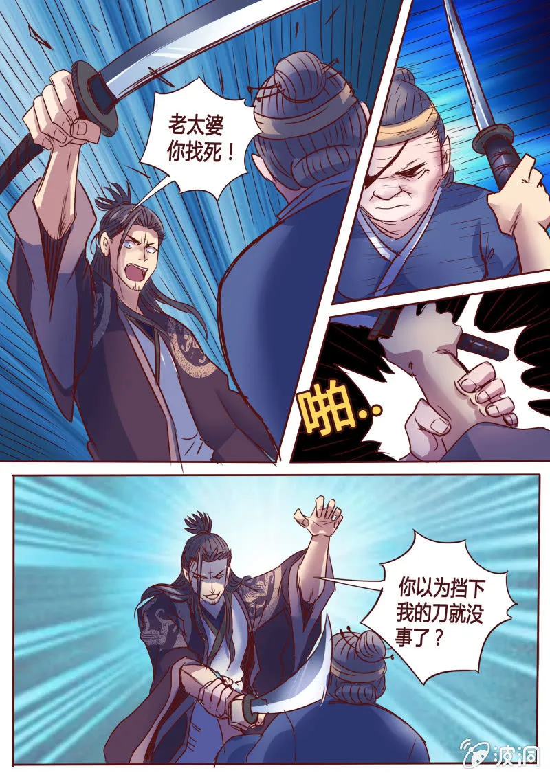 隐藏的实力 第5页