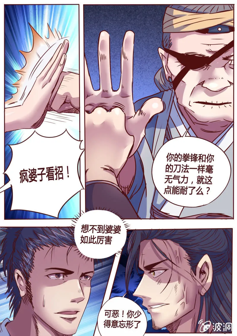 隐藏的实力 第6页