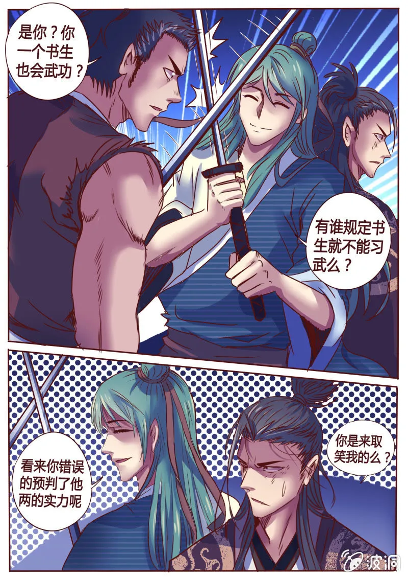 隐藏的实力 第8页