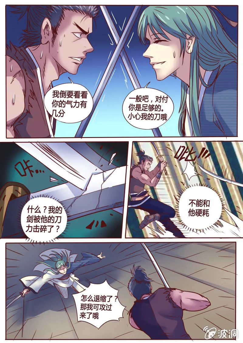 书生刀 第1页