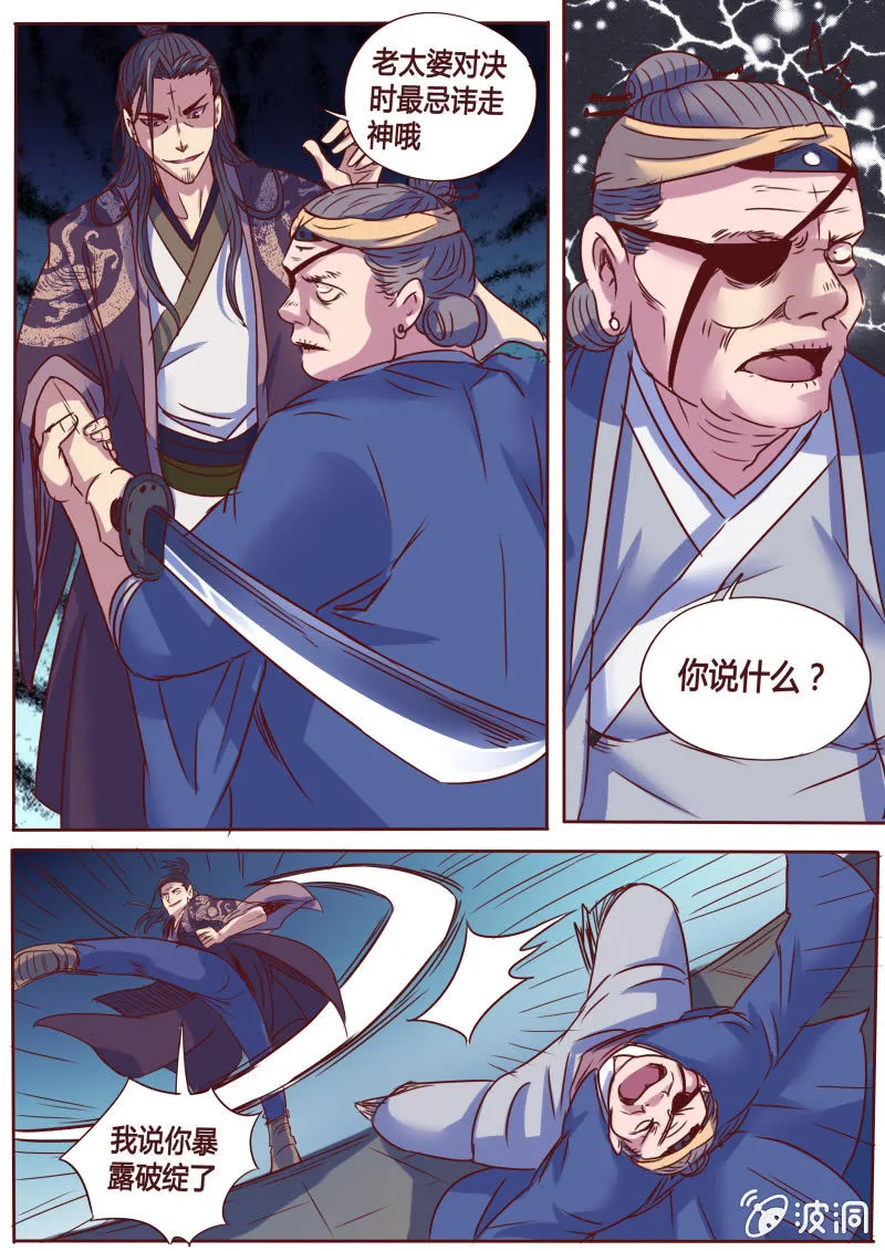 书生刀 第3页