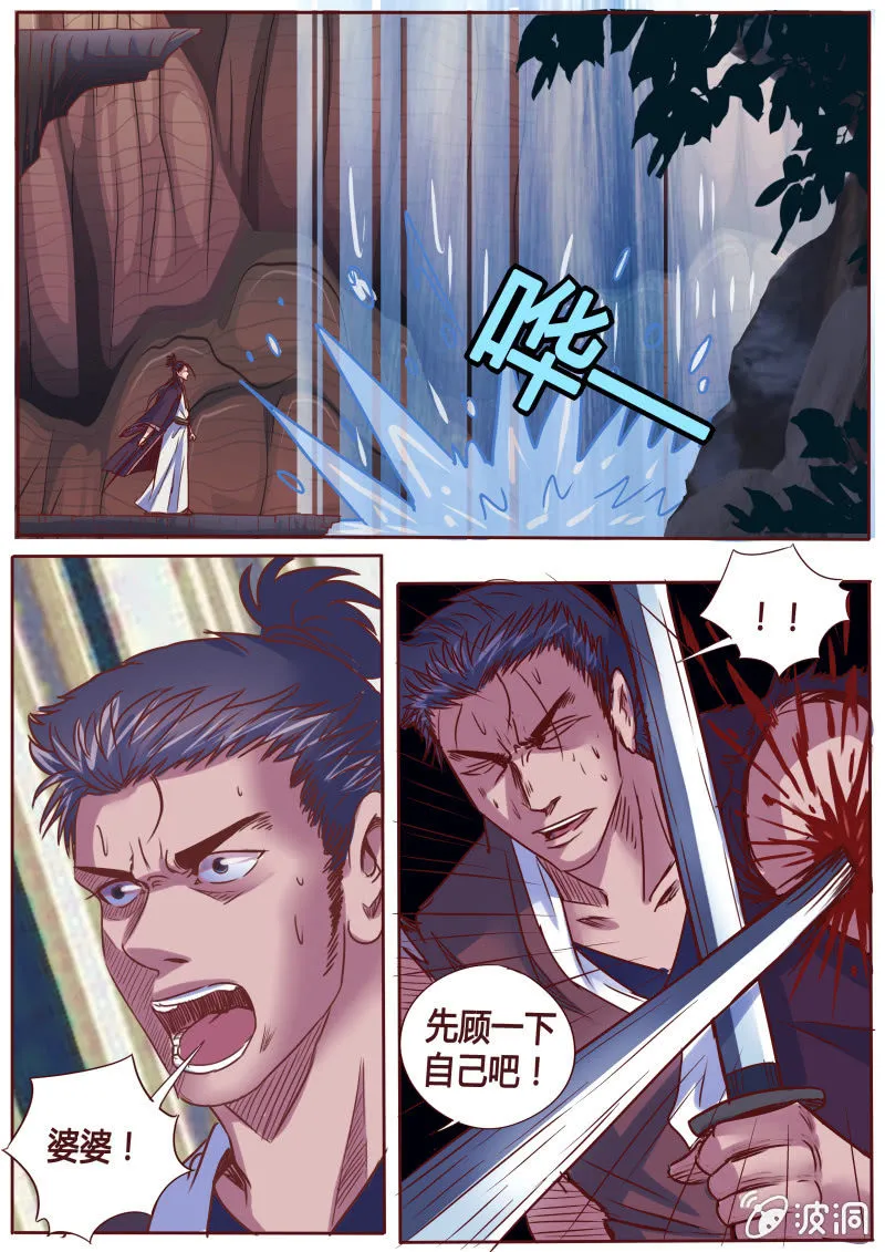 书生刀 第4页