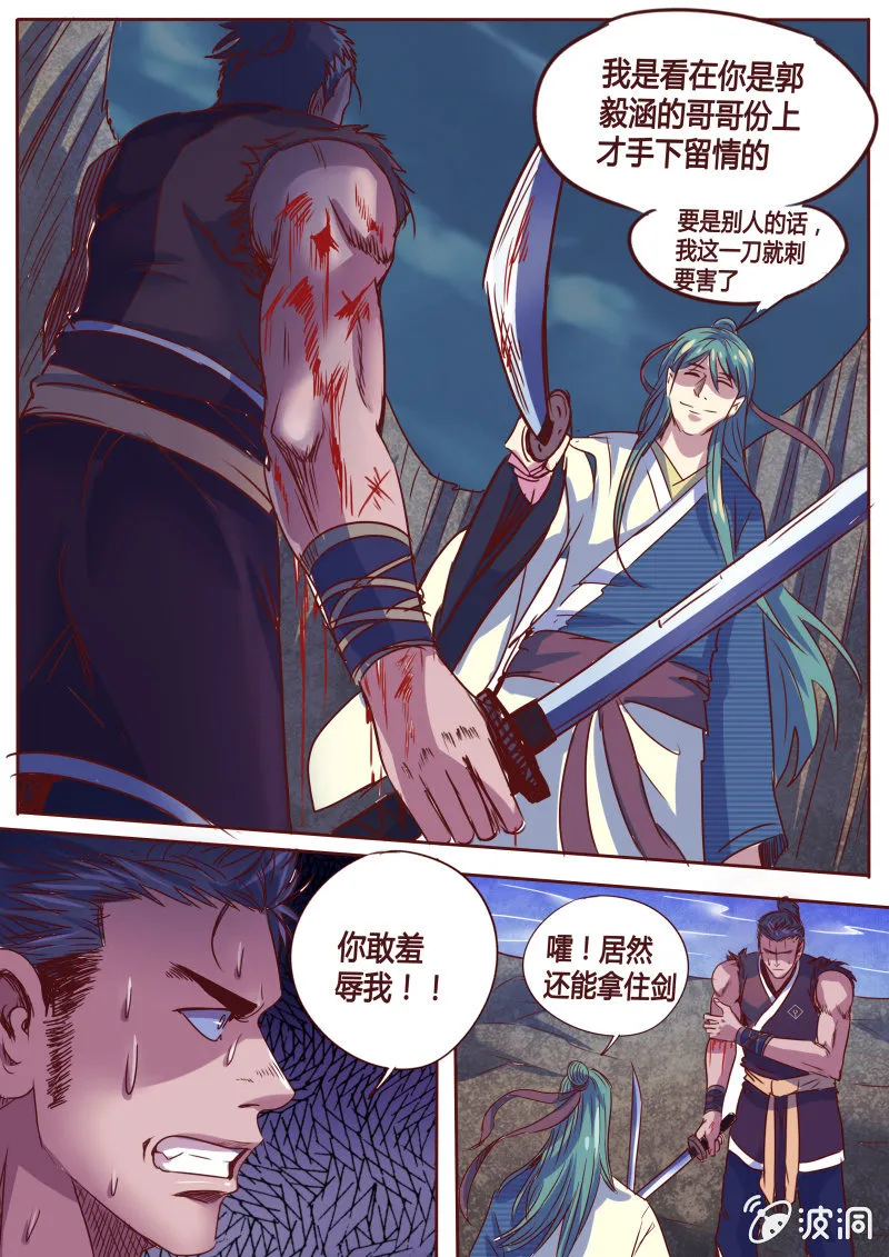 书生刀 第5页