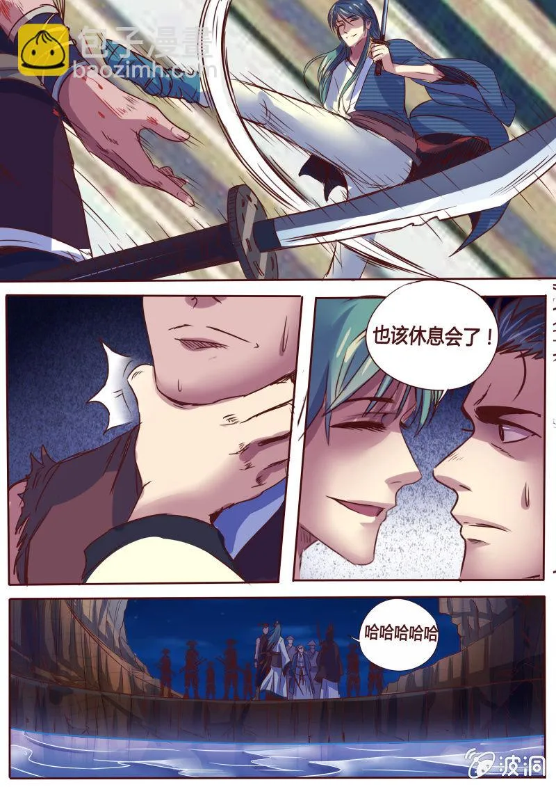 书生刀 第6页