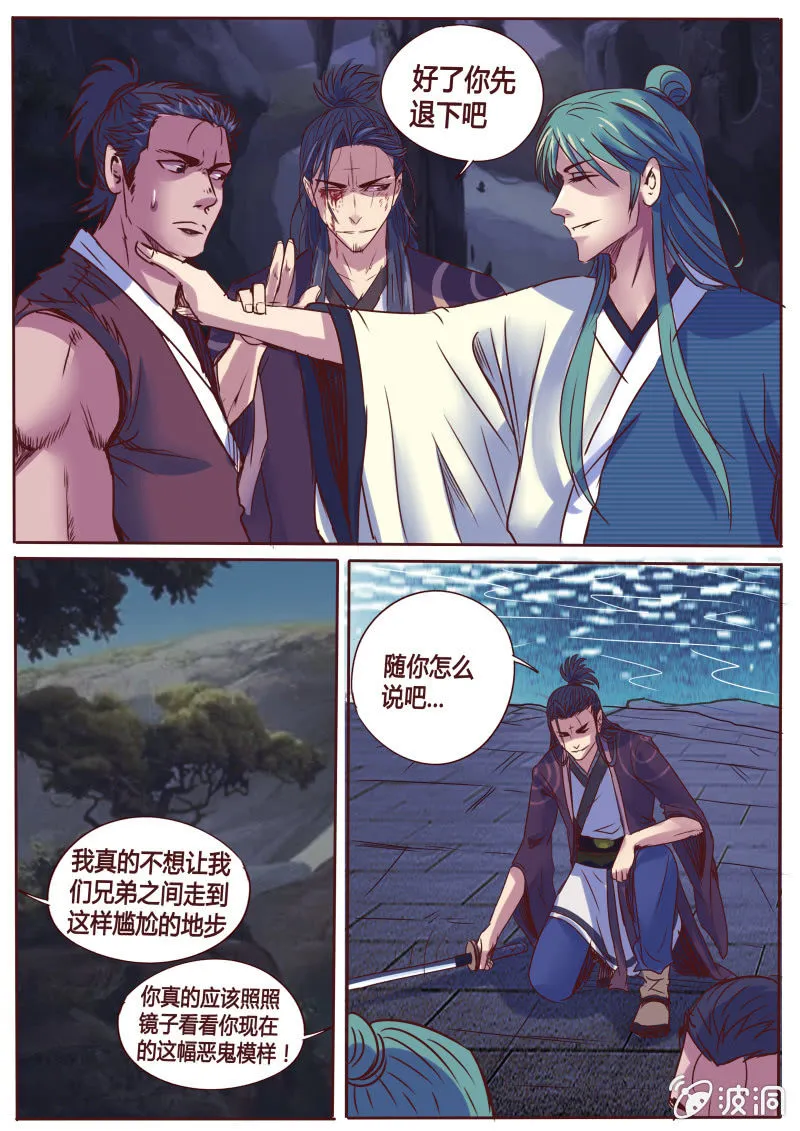 书生刀 第7页